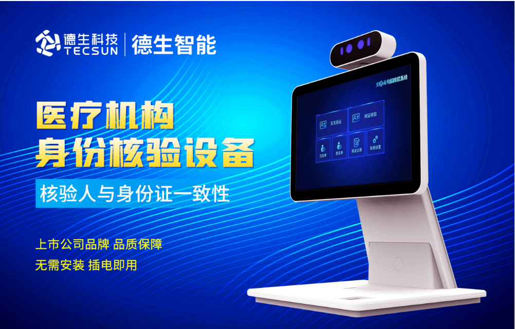 加强医院妇产科/生殖科实名查验？BG大游集团人证核验一体机轻松解决！